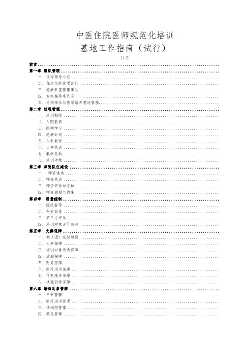 中医住院医师规范化培训教材