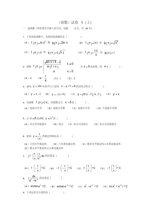 大学高等数学上考试题库(附答案)