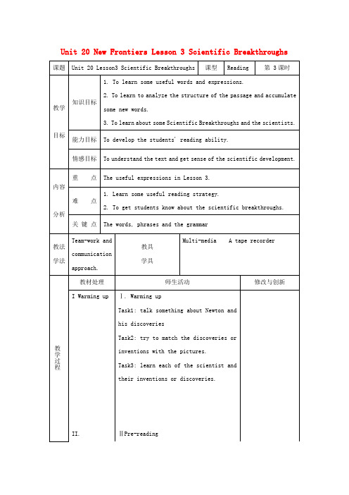 高中英语Unit20NewFrontiersLesson3ScientificBreakthroughs教案北师大版选修720171027119