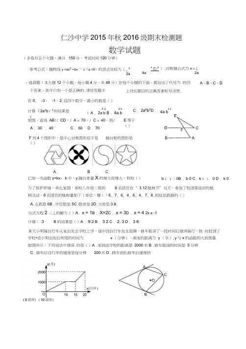 数学试题2016级第二次月