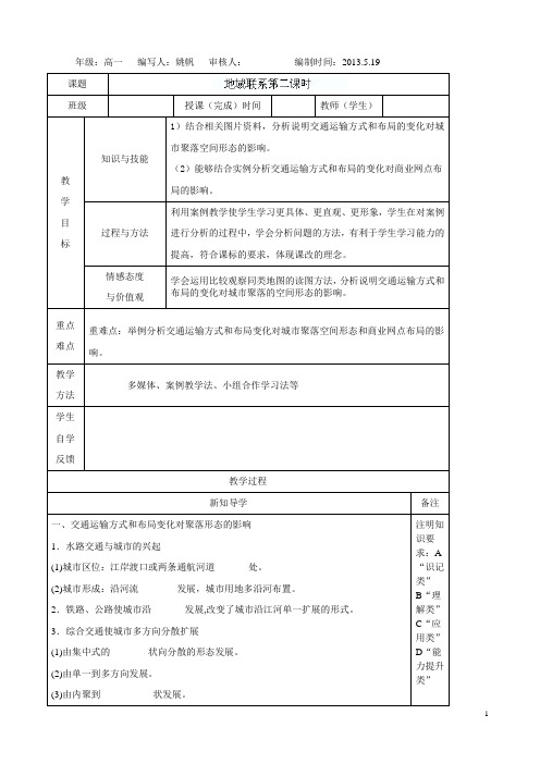 陕西省澄城县寺前中学高中地理《地域联系》第二课时学案 新人教版必修2