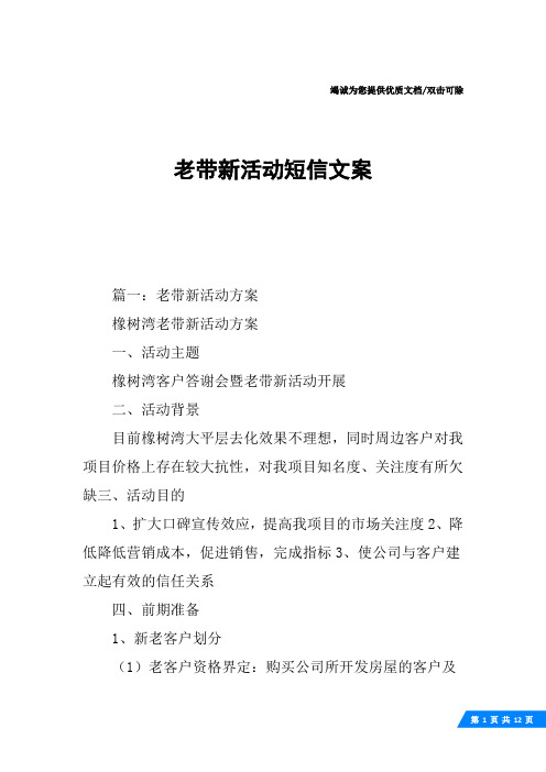 老带新活动短信文案
