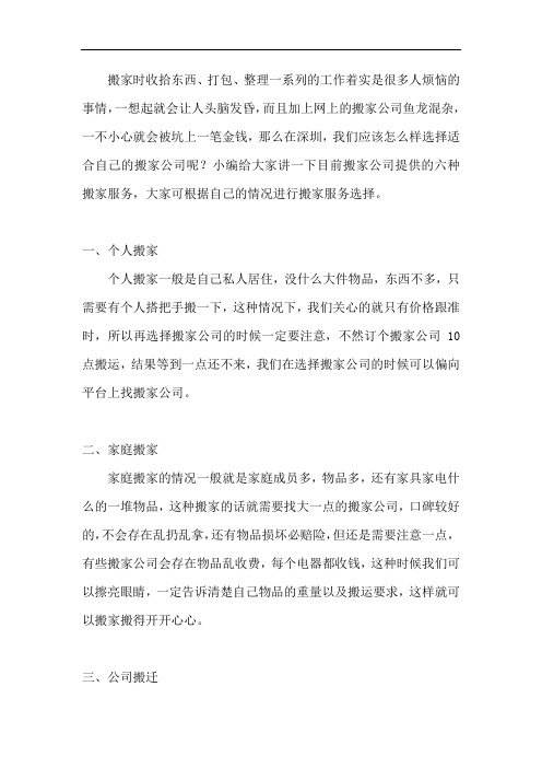 在深圳如何选择适合自己的搬家公司