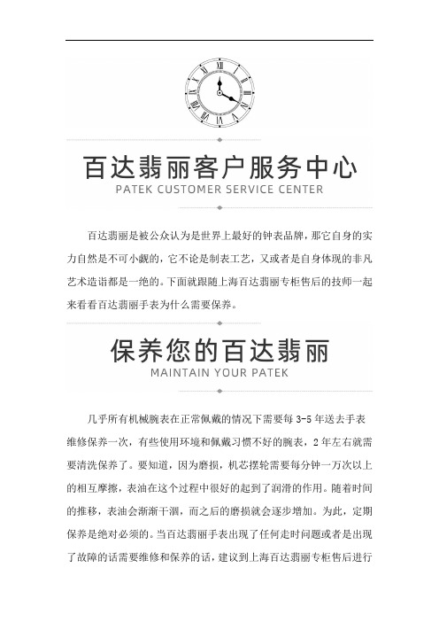 上海百达翡丽手表专柜售后