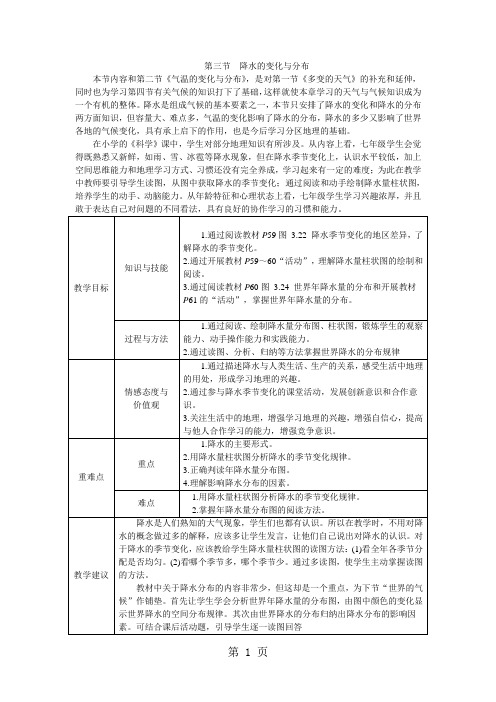 2019人教版七年级地理上册：33降水的变化与分布教案语文