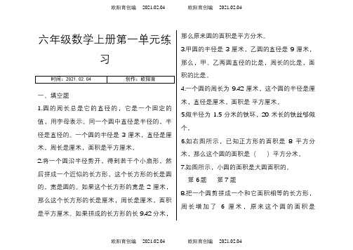 北师大版六年级数学《圆》专项练习之欧阳育创编