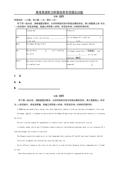 高考英语听力听取信息专项强化训练