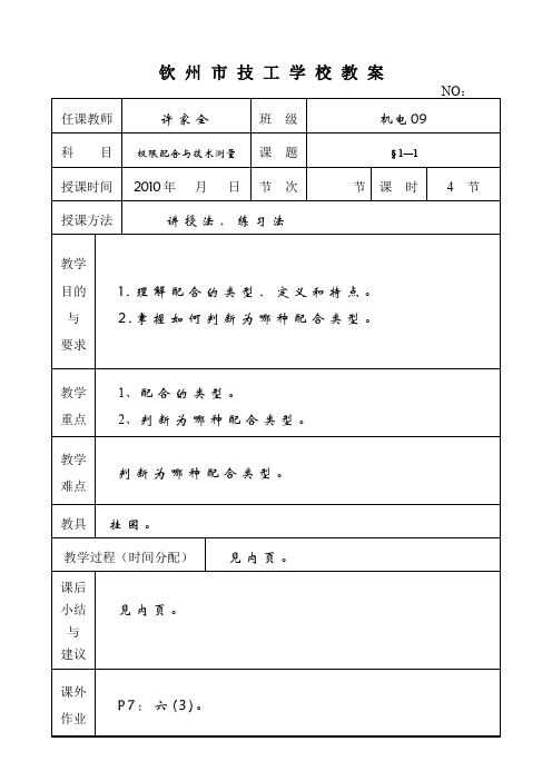 §1-1 基本术语及其定义(四)