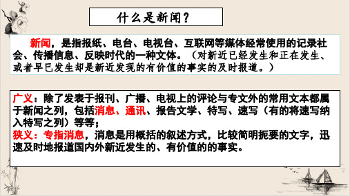 新教材喜看稻菽千重浪课件统编版必修上册