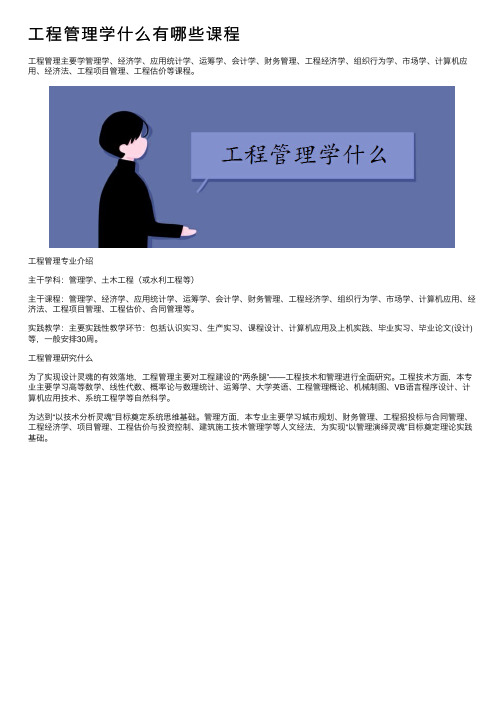 工程管理学什么有哪些课程