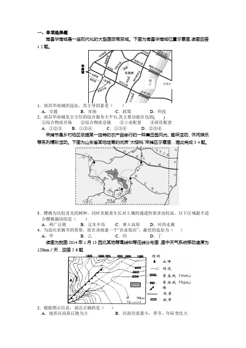 【全国百强校】江西省南昌二中2014届高三最后一次模拟考试地理试题