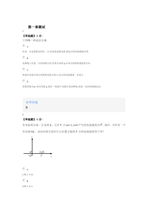 智慧树知道网课《大学物理(下)(太原理工大学)》课后章节测试满分答案
