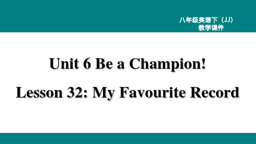 冀教版八下英语课件 Unit 6 Be a Champion Lesson 32