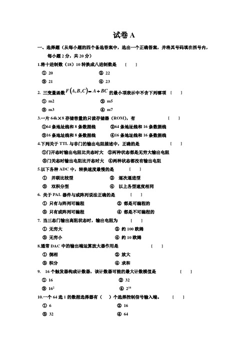 山东大学数字电子技术期末试卷及答案