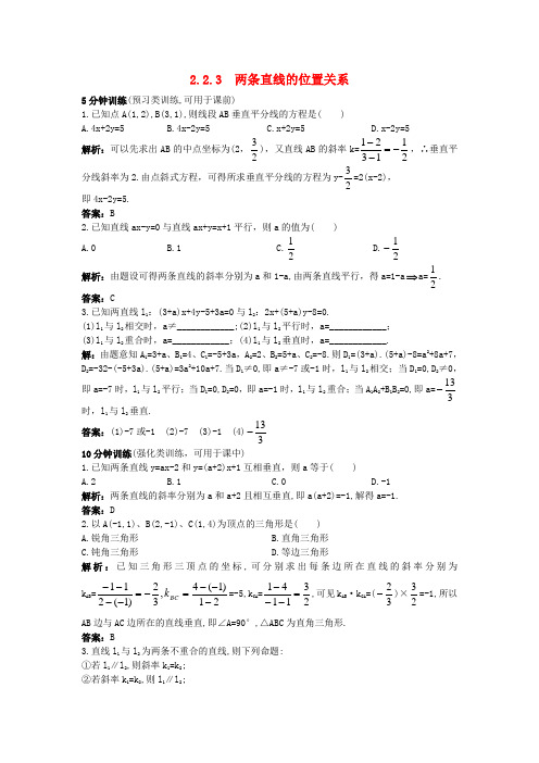 高中数学2.2.3两条直线的位置关系优化训练新人教B版必修