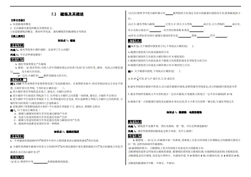 5.1磁场及其描述 学案-2021-2022学年高二上学期物理鲁科版（2019）必修第三册