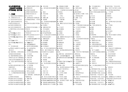 【药理与药物治疗学】 毕业考复习卷