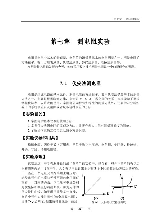 2-4大学物理实验指导书-测电阻_16K_