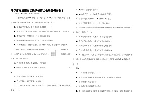 高二物理暑假作业3高二全册物理试题 (2)