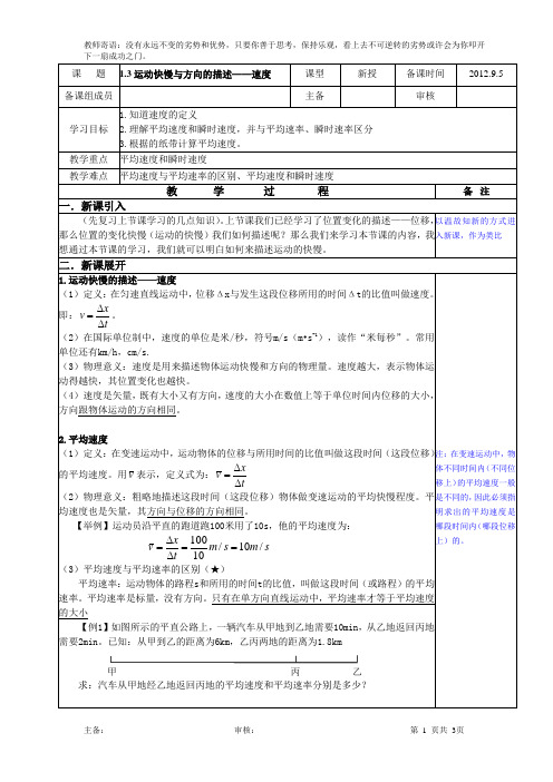 1.3运动快慢的描述——速度