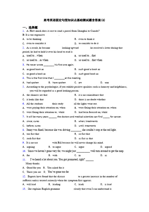 高考英语固定句型知识点基础测试题含答案(4)