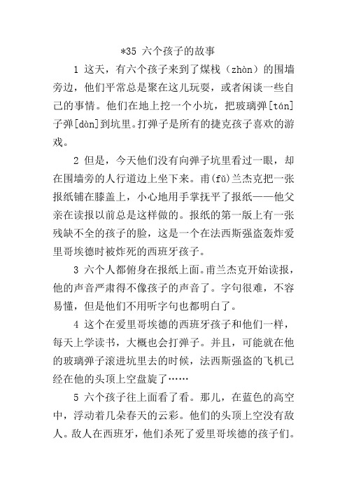 35《六个子的故事》练习题、课后练习题及答案 编制者复旦中学 陆增堂