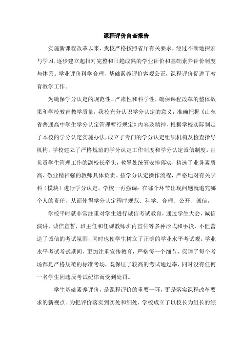 课程评价自查报告 王相国