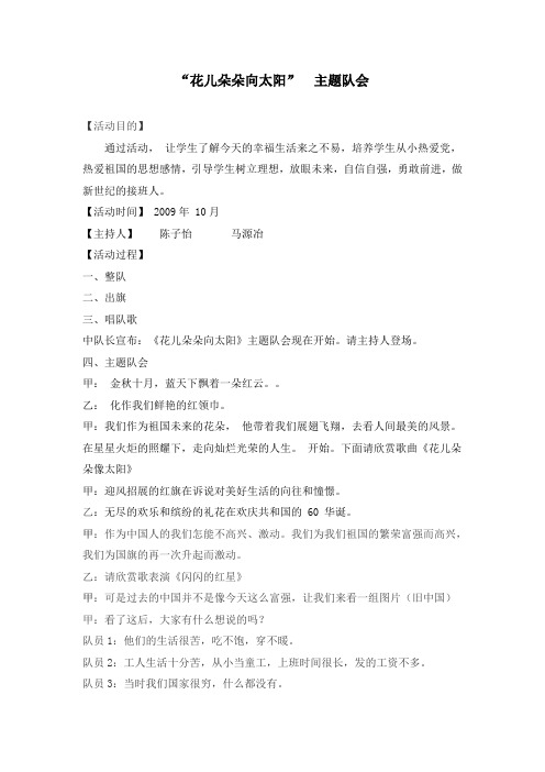 花儿朵朵向太阳