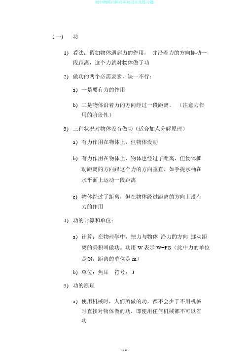 初中物理功和功率知识点及练习题