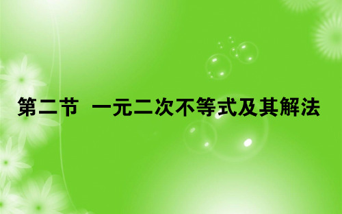 2019版高中全程复习方略数学：第六章 不等式、推理与证明 6.2 