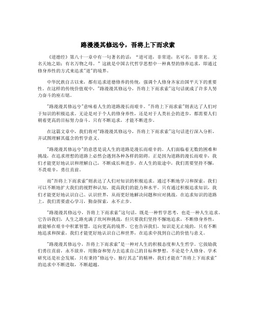 路漫漫其修远兮,吾将上下而求索