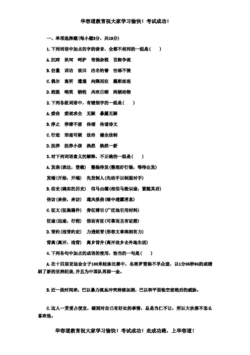 2014年云南省特岗教师招聘考试(小学语文)模拟试卷2014年云南省特岗教师招聘考试(小学语文)模拟