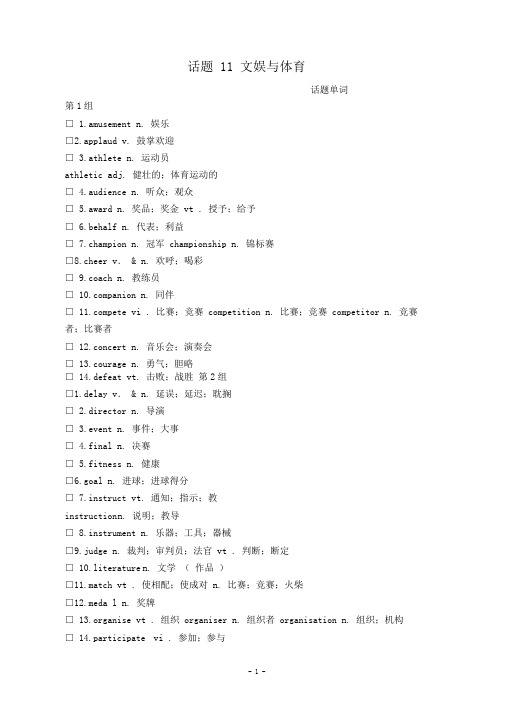 高考英语写作话题11文娱与体育教学案