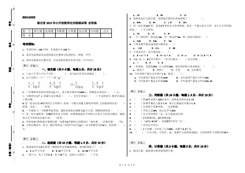 湖北省2019年小升初数学过关检测试卷 含答案