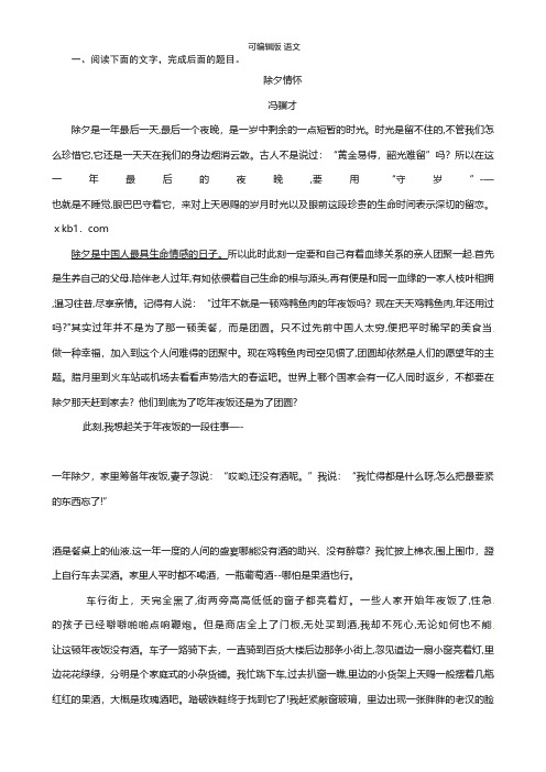 河北省保定市高阳中学最新高三下学期第八次周练语文试题 Word版含答案