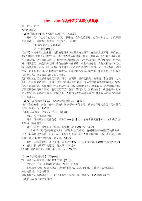 2004--高三语文试题分类集萃命题作文
