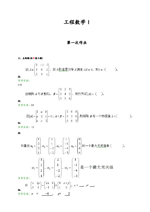 工程数学I(离线作业)