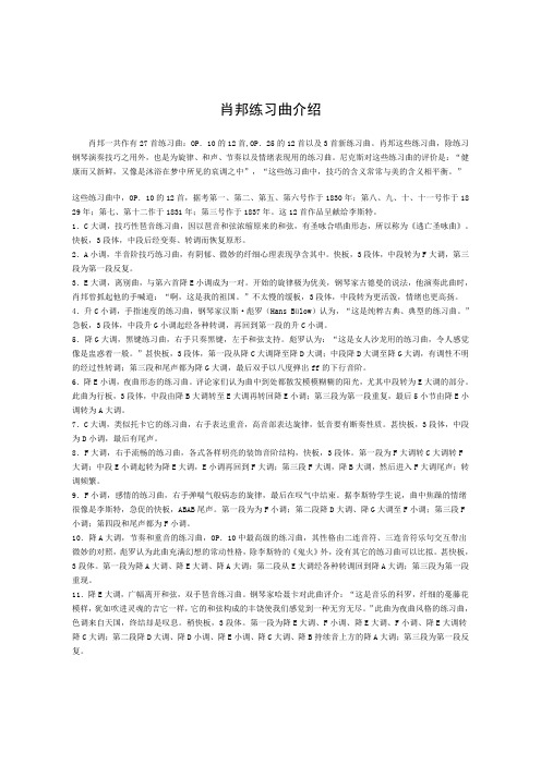 肖邦练习曲介绍