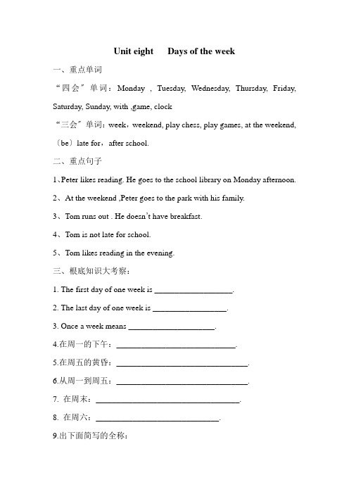 沪教牛津版四下M3 unit 8 Days-of-the-week教案(公开课)