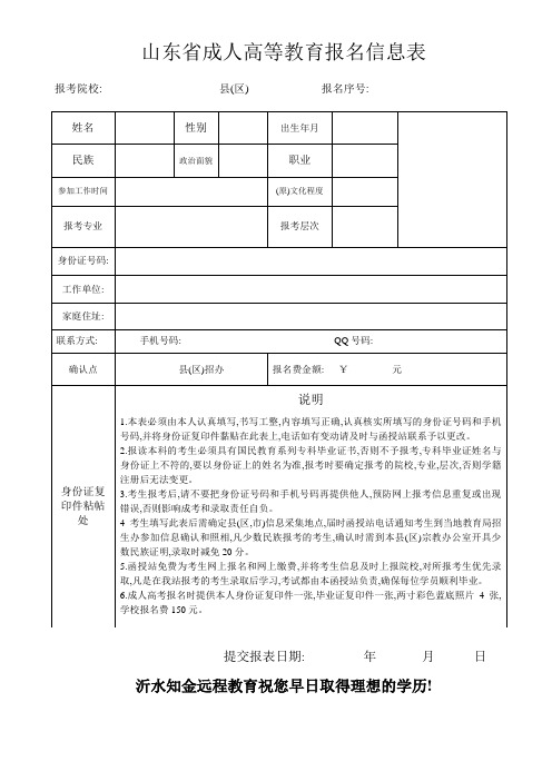 A4 成人高考(函授)报名信息表 (1)