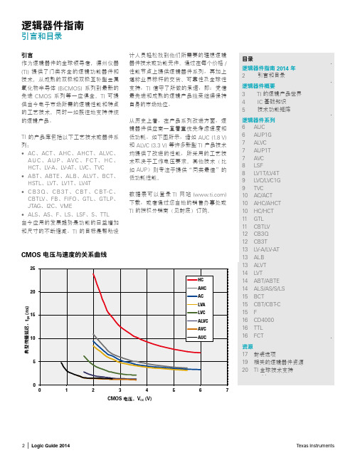 数字逻辑器件指南_TI