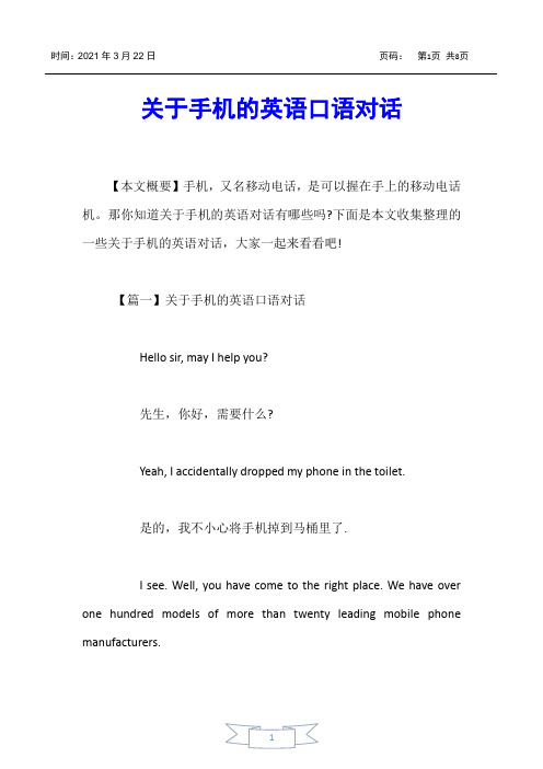 【英语口语】关于手机的英语口语对话