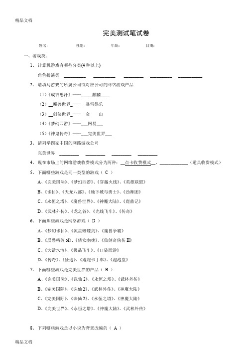 最新游戏测试笔试题(A类含答案)