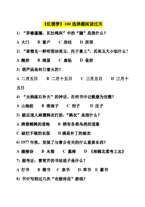 名著《红楼梦》常识100道选择题练起来,有答案!