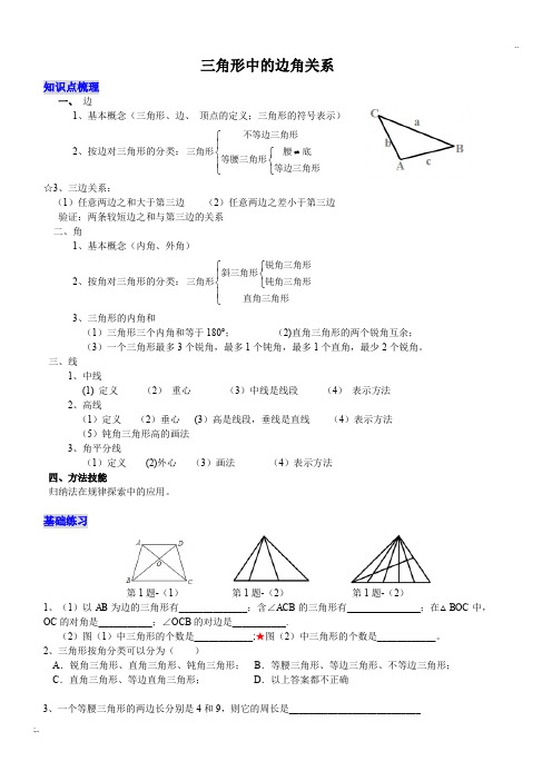 ★三角形中的边角关系