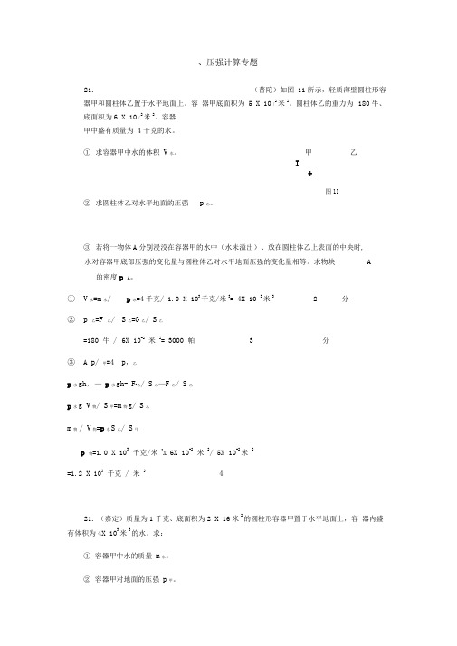 上海市2020年中考物理一模压强计算教师版含答案