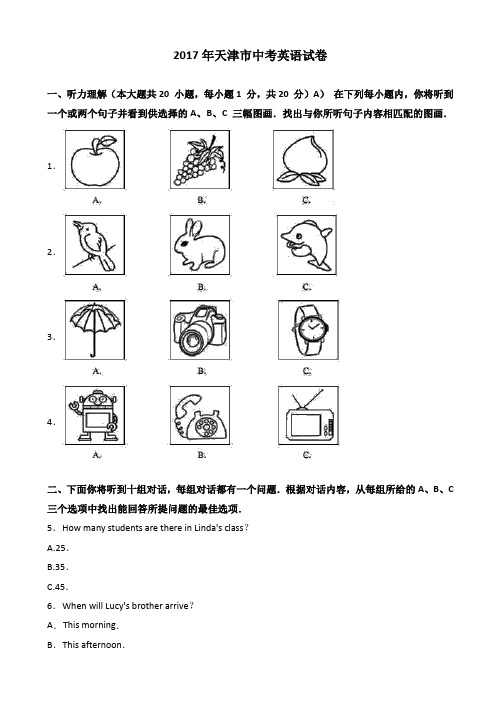 (真题)2017年天津市中考英语试卷(有答案)