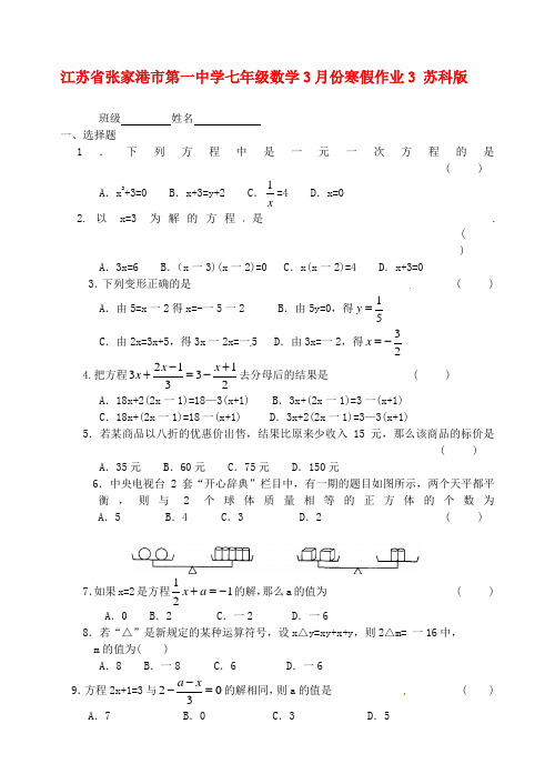 2014年春季新版苏科版七年级数学下学期期末复习试卷23