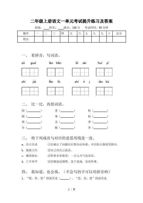 二年级上册语文一单元考试提升练习及答案