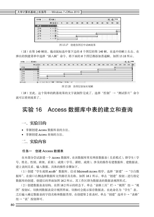 实验内容_大学计算机基础上机指导—Windows 7 Office 2010_[共3页]